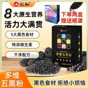仁和 黑芝麻核桃黑枸杞桑葚黑米五黑粉 两盒