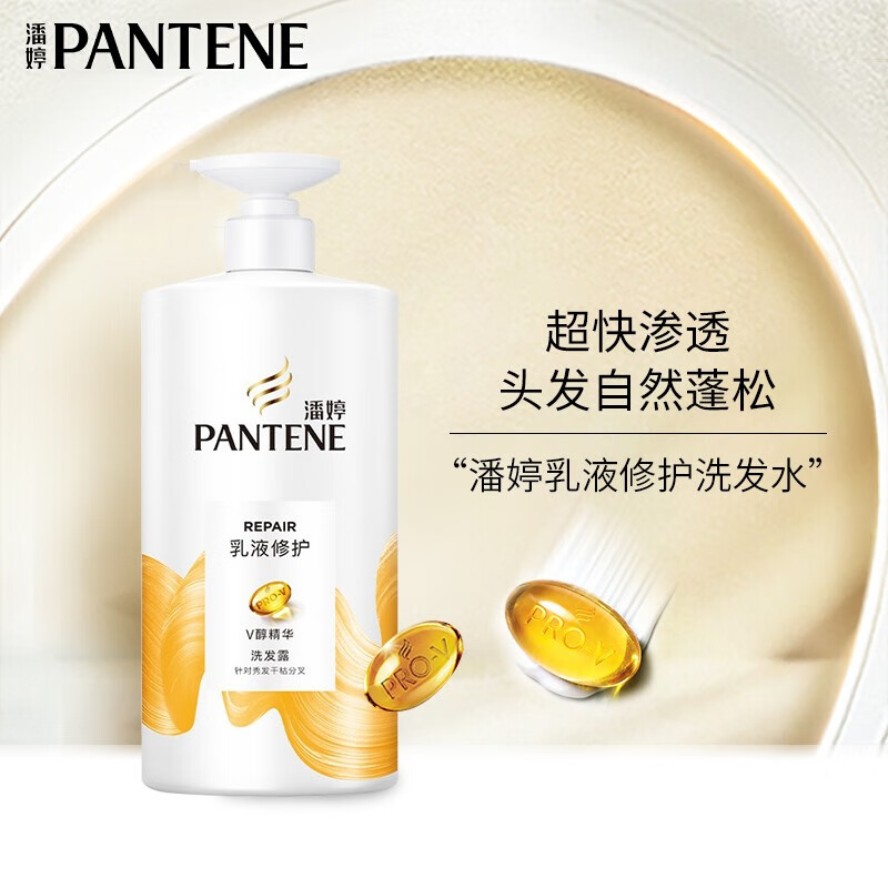 潘婷PRO-V  氨基酸乳液修护洗发露 750g*2瓶 男女通用