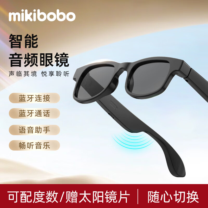 mikibobo 智能蓝牙音频眼镜【可定制度数】 
