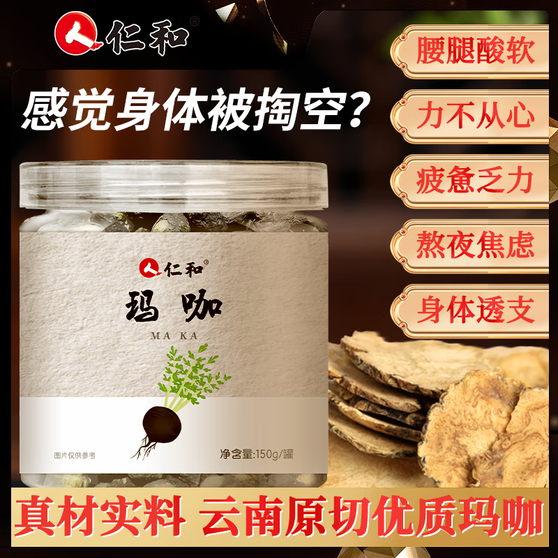 仁和 正宗黑玛卡切片 150g*2罐【囤货装】