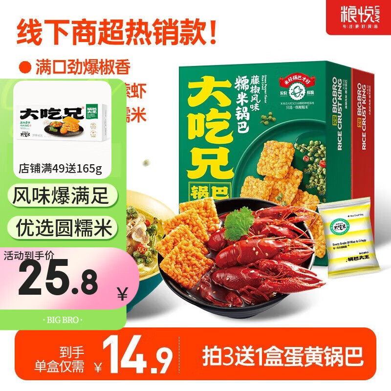 粮悦 蟹香蛋黄锅巴 双口味组合 168g*2盒