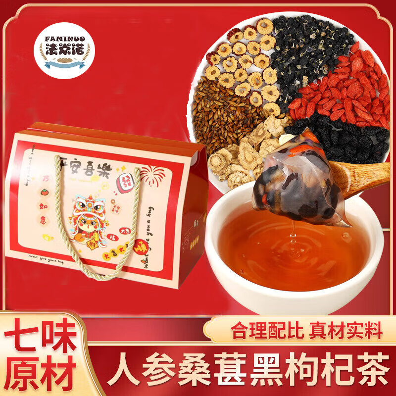 法米诺 人参桑葚黑枸杞茶礼盒250g(50袋)
