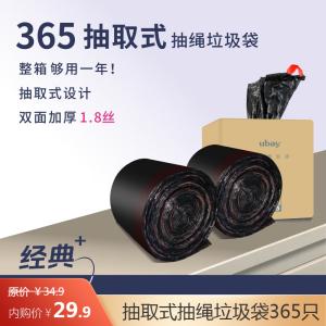 ubay 抽取式抽绳垃圾袋365只