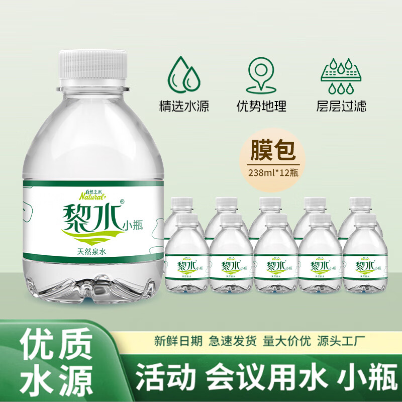 黎水小黎 迷你便携装小瓶矿泉水 238ml*12瓶