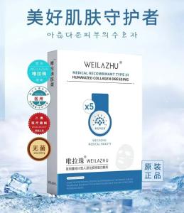 唯拉珠  医用胶原蛋白敷料面膜 2盒 (共10片)