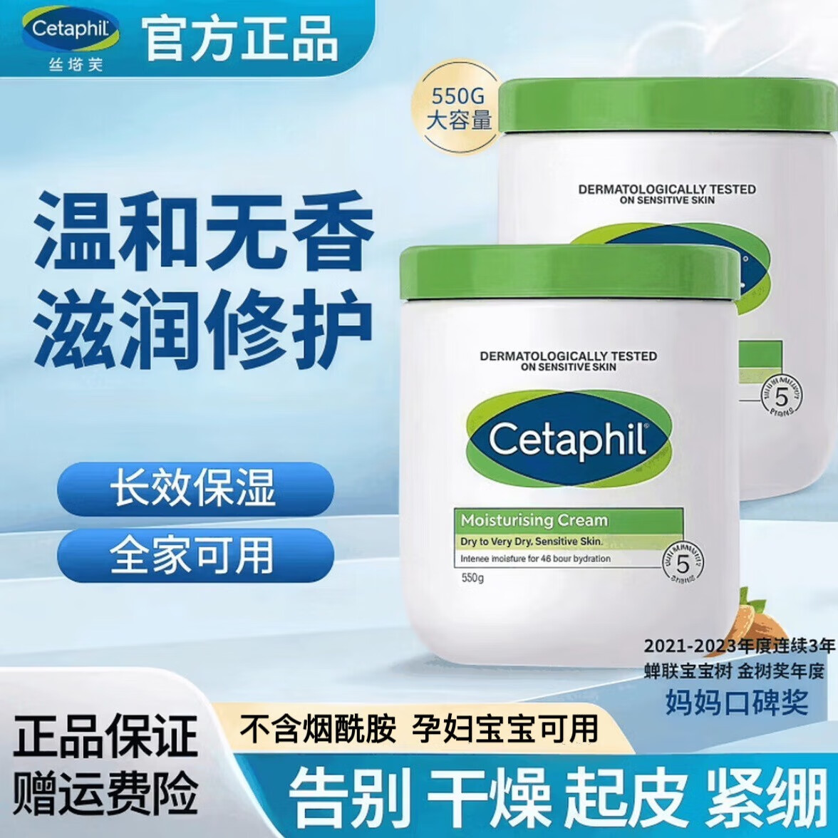  丝塔芙 大白罐保湿霜 550g/罐