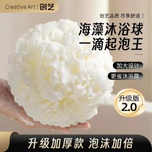 Creative art 沐浴球浴花球起泡网 【加大加厚起泡丰富】海藻沐浴球