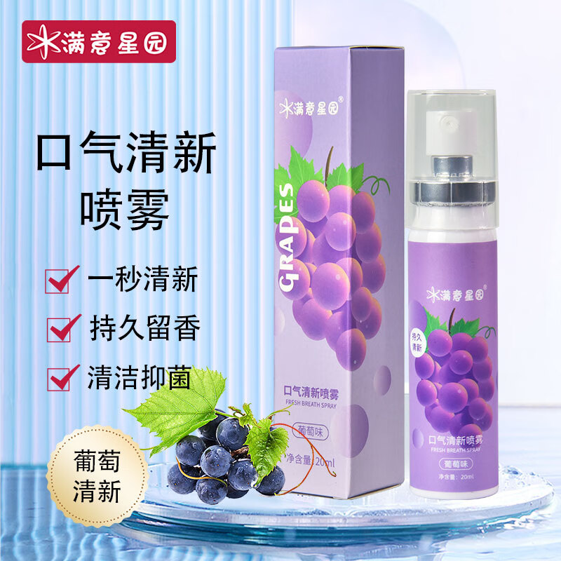 满意星园 口气清新喷雾便携装 1支