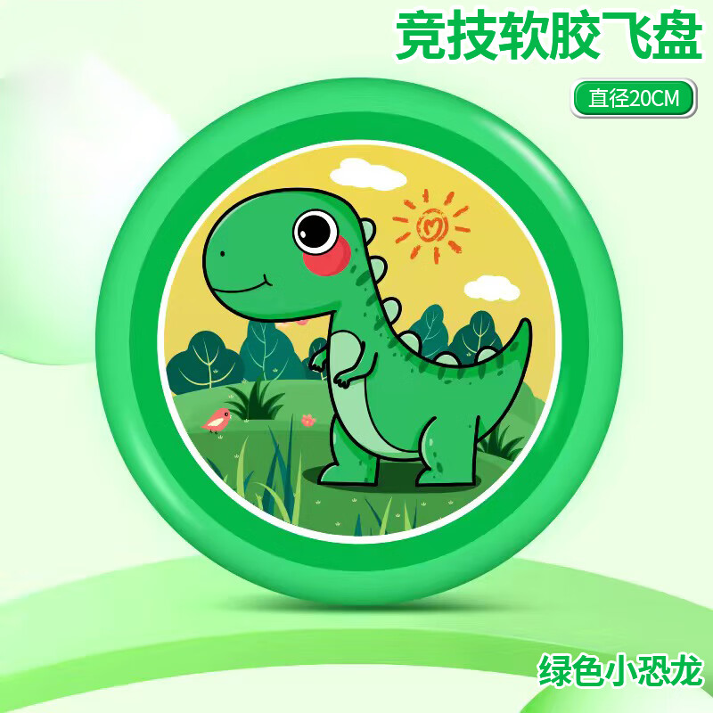 儿童安全软胶飞盘 直径20cm