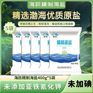 海跃 精制海盐400g*5袋+赠400g*4袋