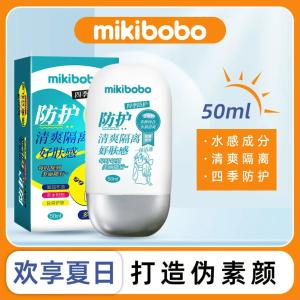 mikibobo 清爽防护隔离霜 50ml*2瓶装
