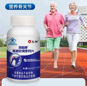 澳新康 仁和氨糖软骨素钙片 3盒装
