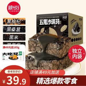 粮悦 五黑奶盖沙琪玛 720g (约35袋)