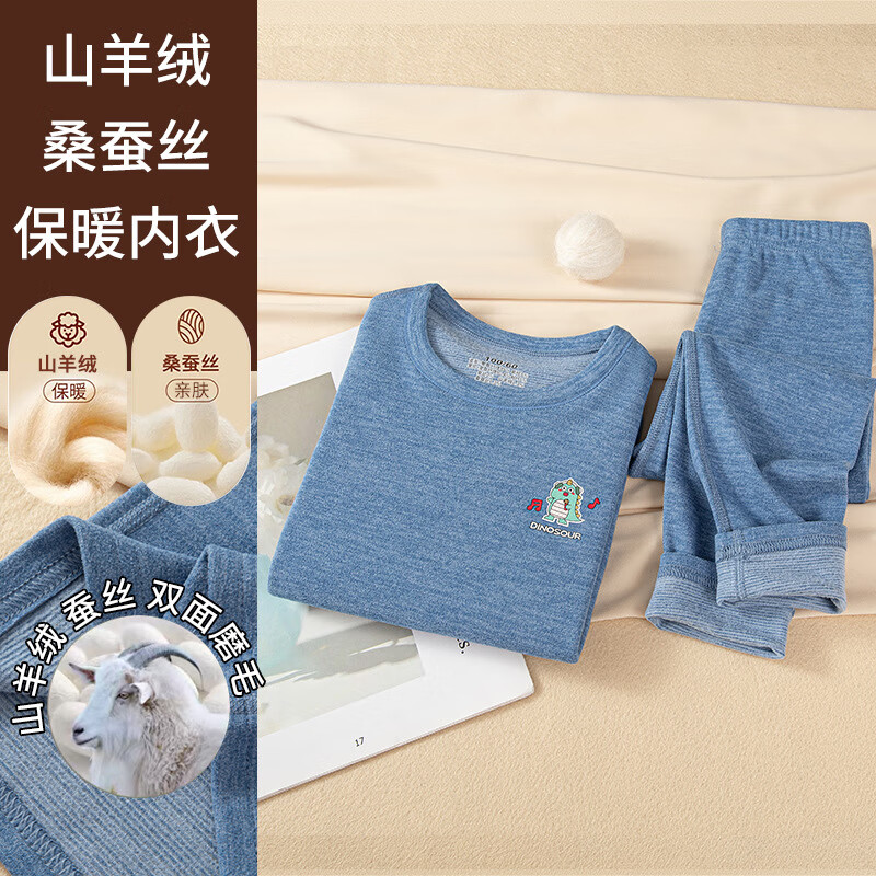 有只绵 儿童山羊绒蚕丝保暖内衣套装