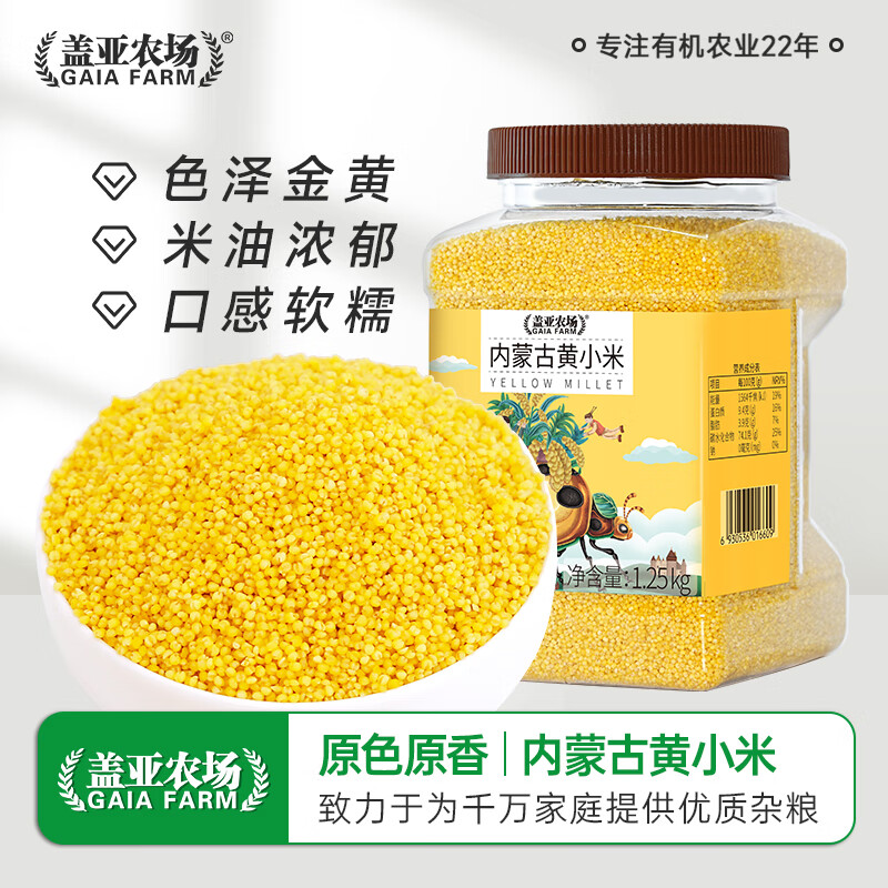 盖亚农场 内蒙古黄小米 1.25kg