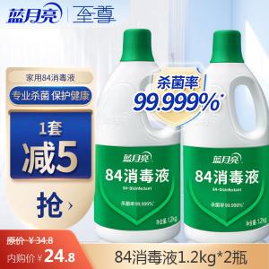 蓝月亮 84消毒液1.2kg*2瓶