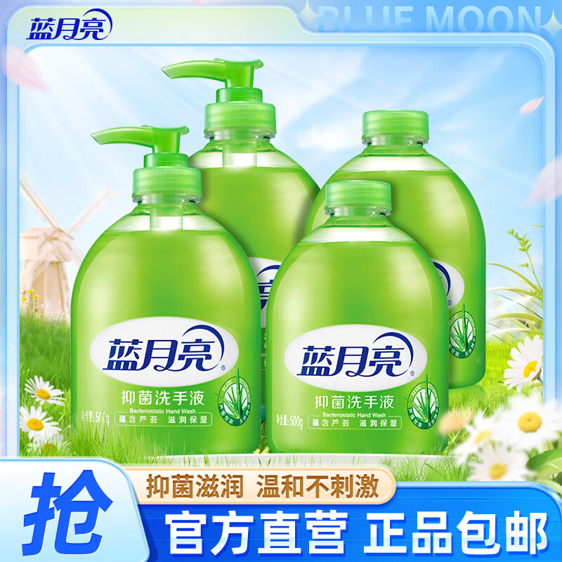 蓝月亮 芦荟抑菌洗手液500g*2瓶+2瓶补