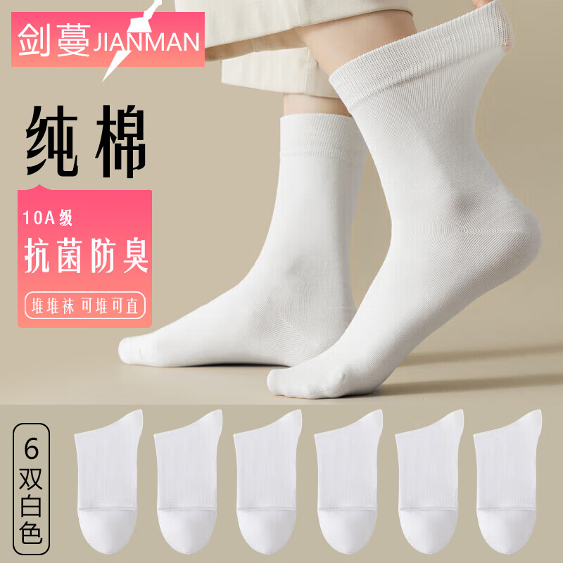剑蔓 女士纯棉中筒堆堆袜 6双 均码