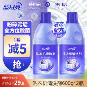 蓝月亮 洗衣机清洗剂600g*2瓶