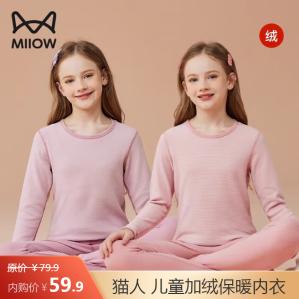 猫人 MIIOW儿童加绒保暖内衣