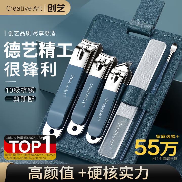 Creative art 新款指甲刀套装