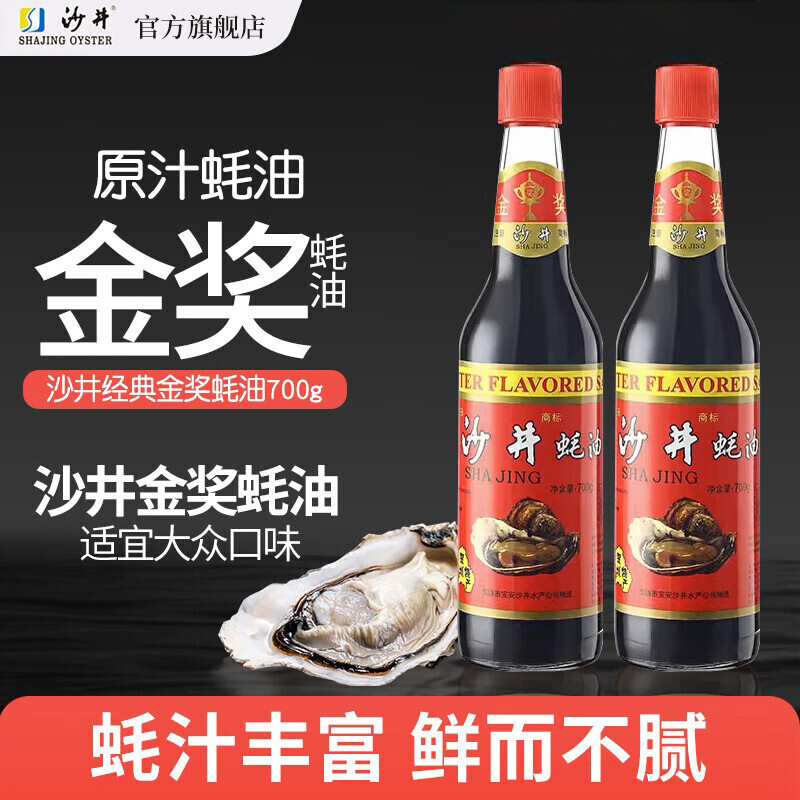 沙井 0添加 金奖蚝油 480g*2瓶