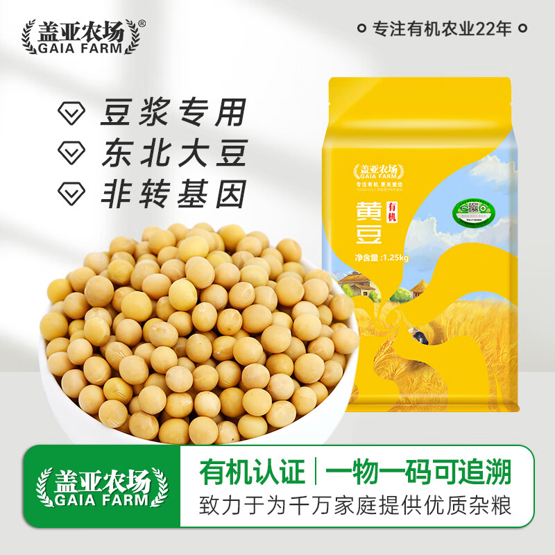盖亚农场 有机黄豆 1250g