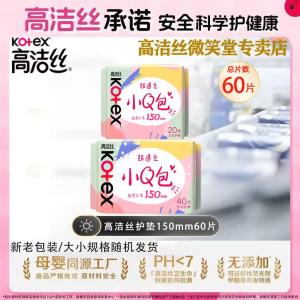 高洁丝 日用卫生巾 小Q包 150mm 40片+20片