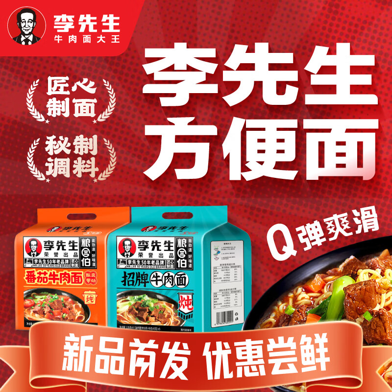 李先生 招牌味方便面 135g*5袋