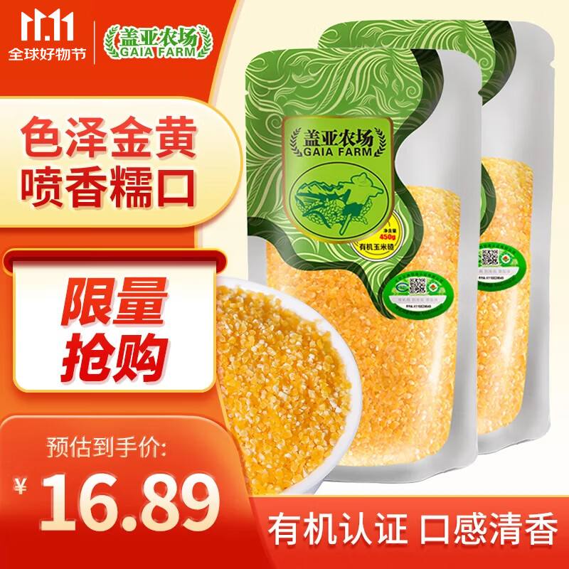 盖亚农场 有机玉米碴 450g*2袋