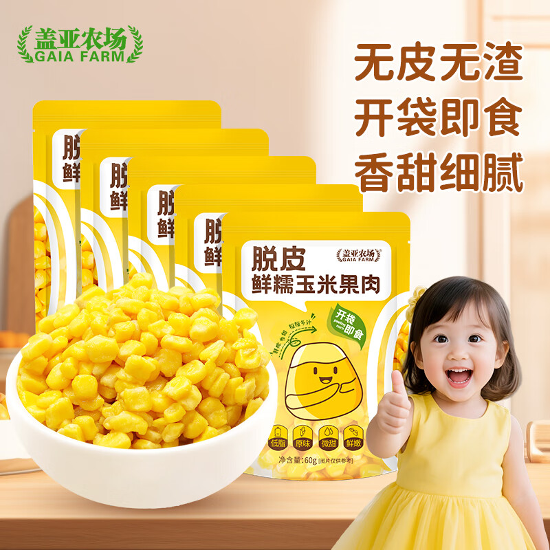 盖亚农场 脱皮玉米粒 60g*5袋