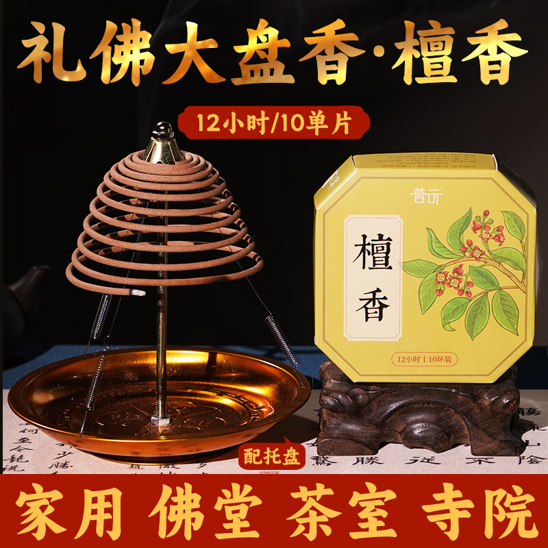 普云 檀香盘香12小时-10单片