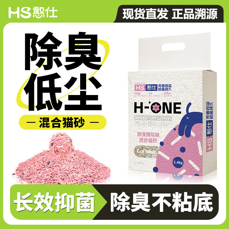 憨仕 樱花豆腐混合猫砂2.4kg