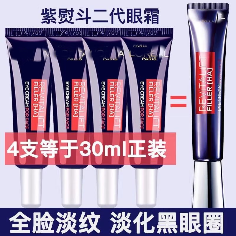 欧莱雅 紫熨斗眼霜 四支装 共30ml