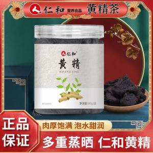 仁和 九蒸九晒黄精块 100g*2罐装