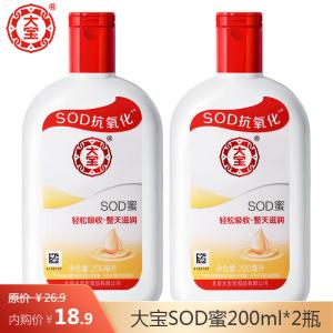 大宝 SOD蜜滋润保湿补水润肤霜100ml*2瓶