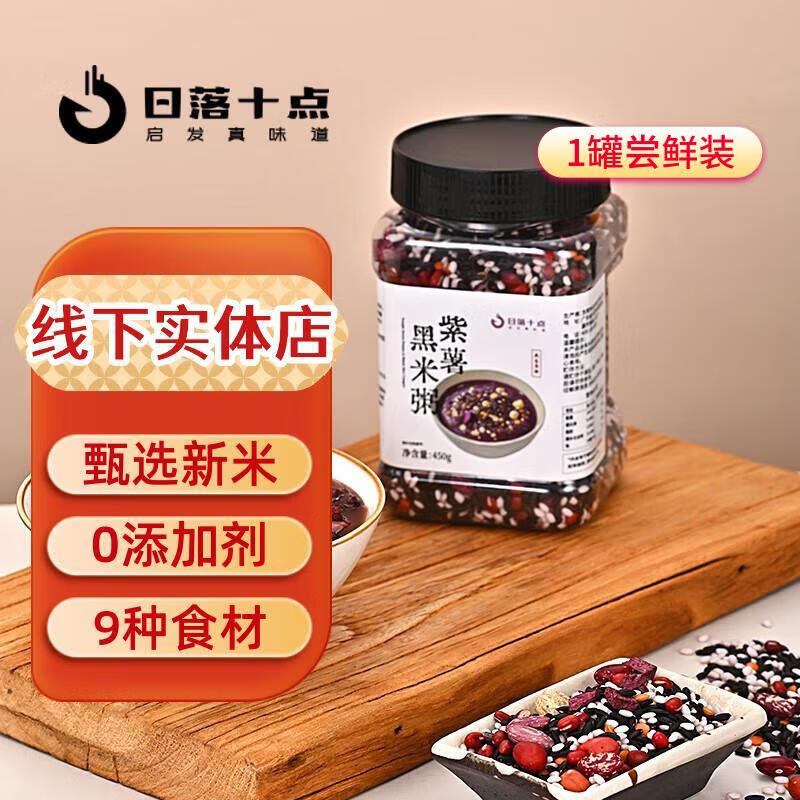 日落十点 紫薯黑米粥 450g