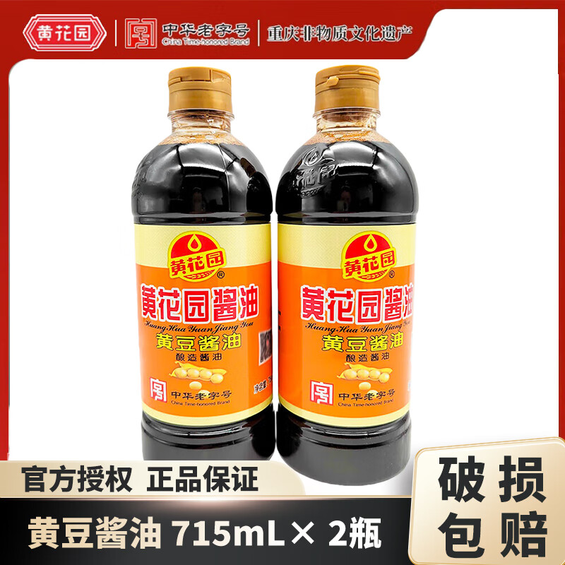 黄花园 黄豆酱油715ml*2瓶