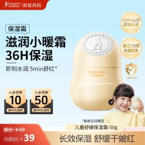 袋鼠妈妈 儿童舒缓保湿霜50g
