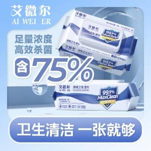 艾微尔 75%酒精湿巾 80抽*3包