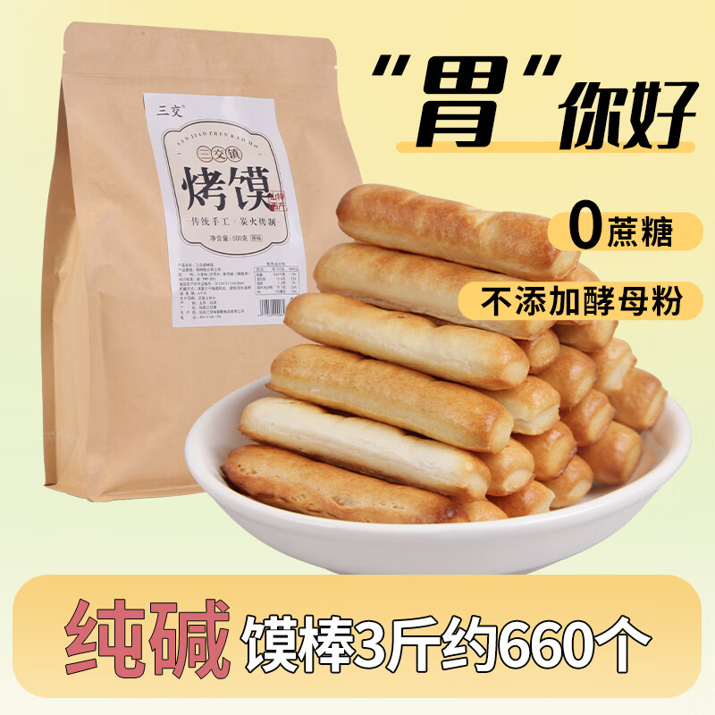 三交 纯碱烤馍片 馍棒3斤 约660个
