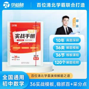 初中满分数学 实战手册36答题模板