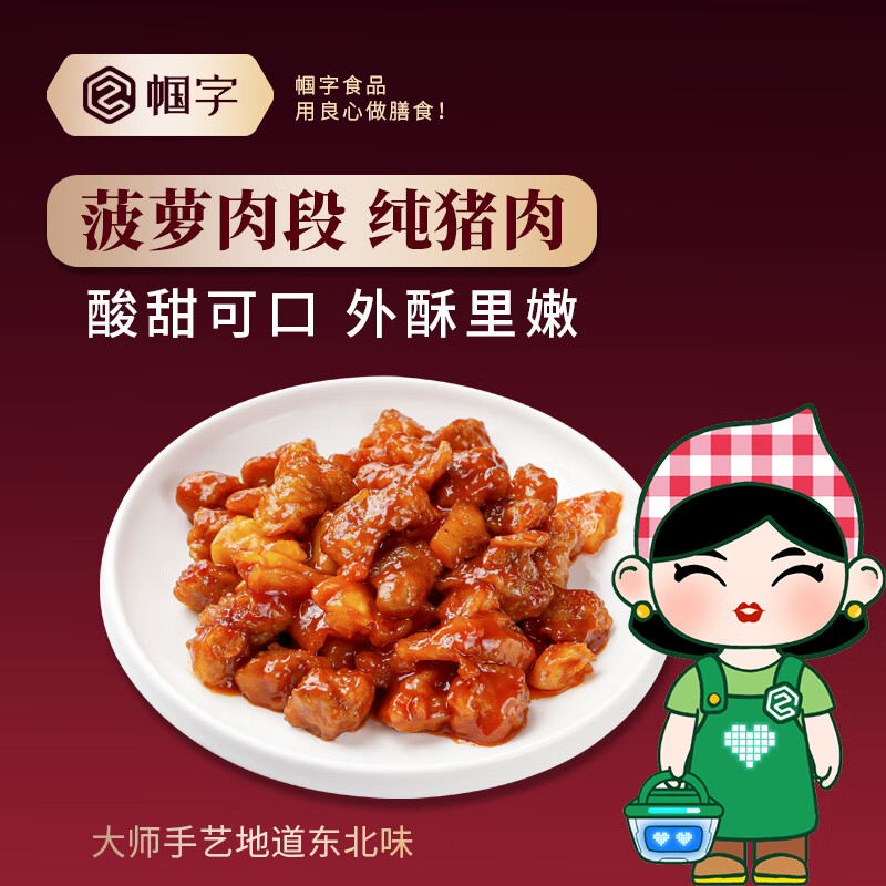 帼字 东北菠萝咕咾肉段 325g*3袋
