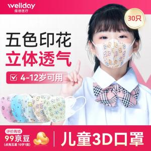 维德 儿童3D透气款口罩 30只