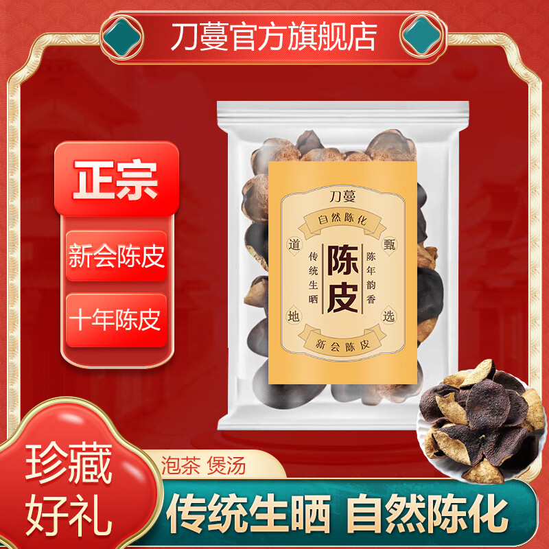 刀蔓 新会陈皮十年  80g*1袋
