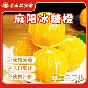新鲜麻阳冰糖橙 净重9斤 约54个