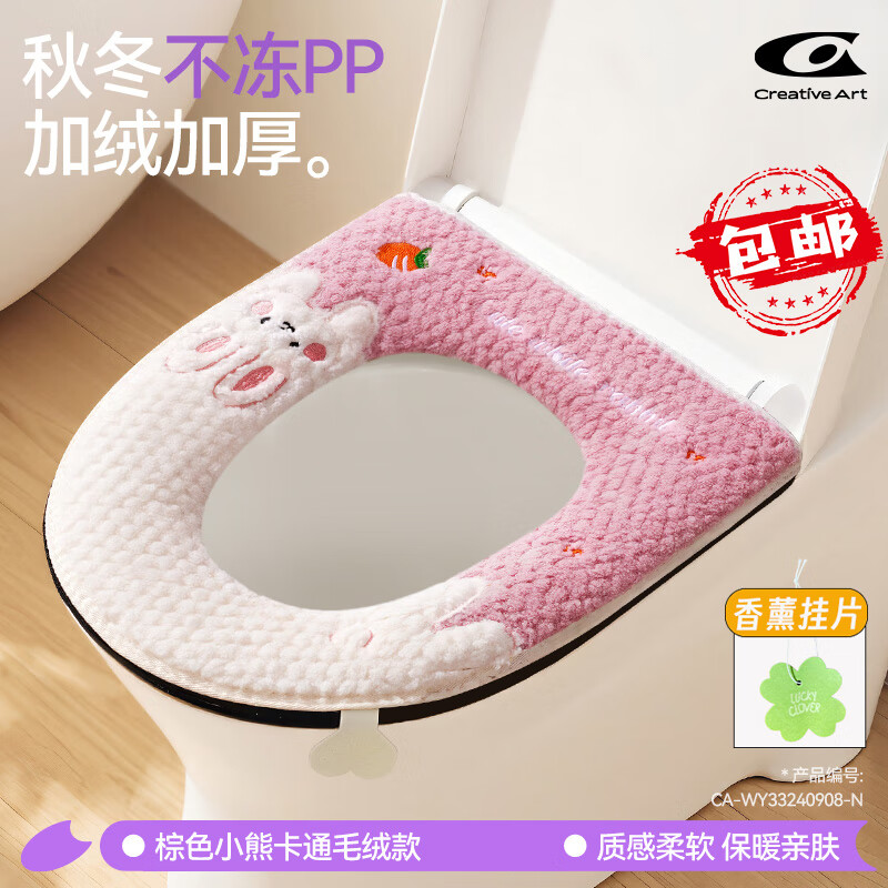 Creative art 加绒加厚马桶垫 拉链款