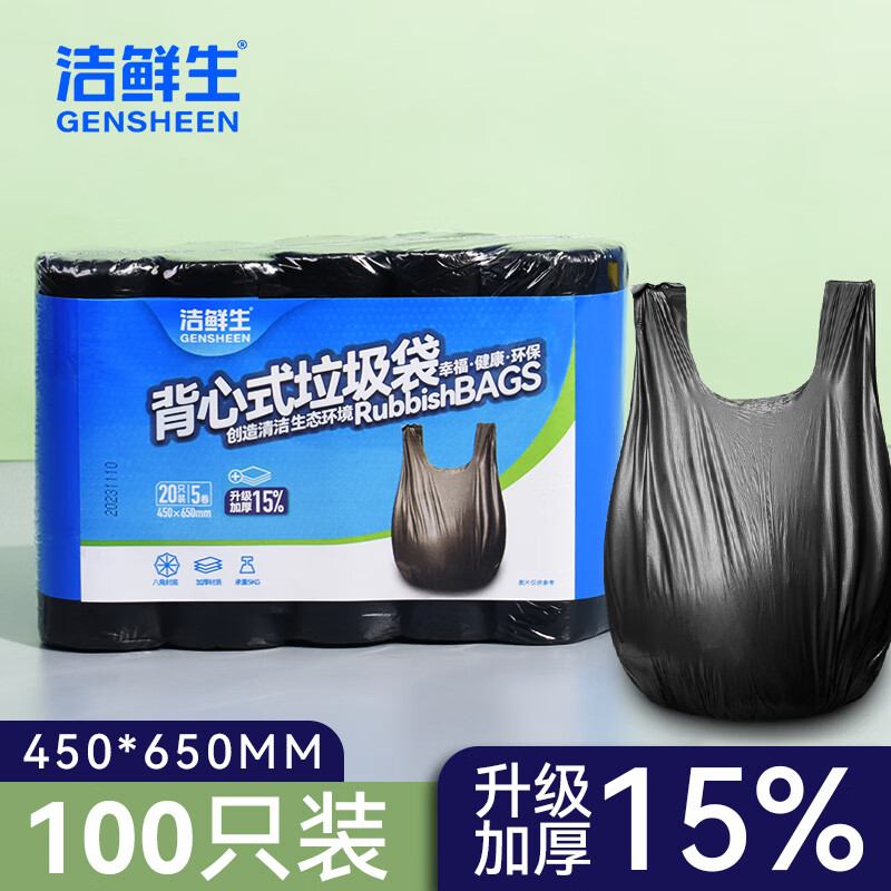 洁鲜生 背心式垃圾袋 100只黑色