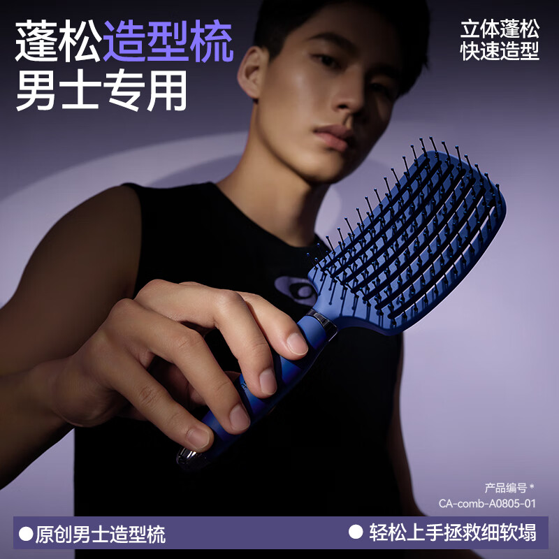 Creative art 男士高颅顶蓬松骨梳