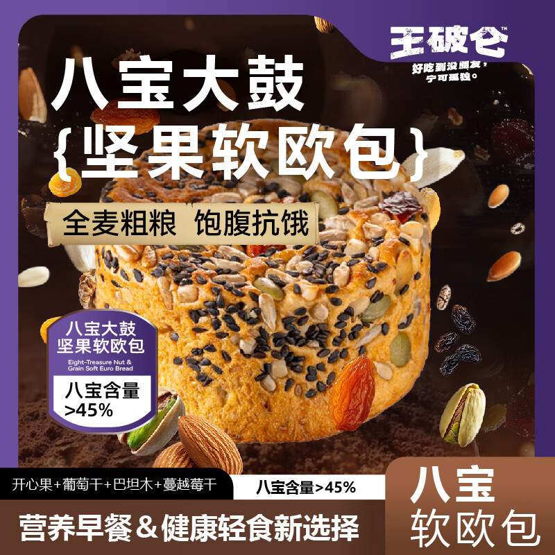 王破仑 八宝坚果欧包 450g